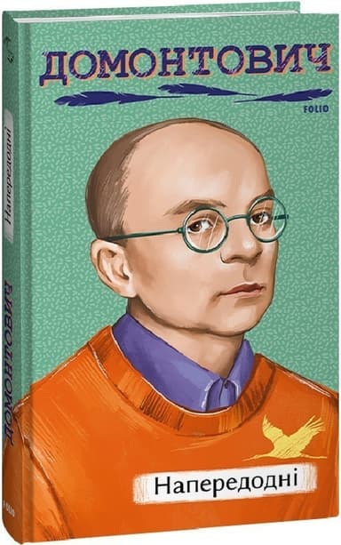 Напередодні