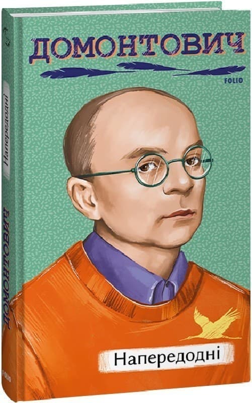 Напередодні, фото - 1