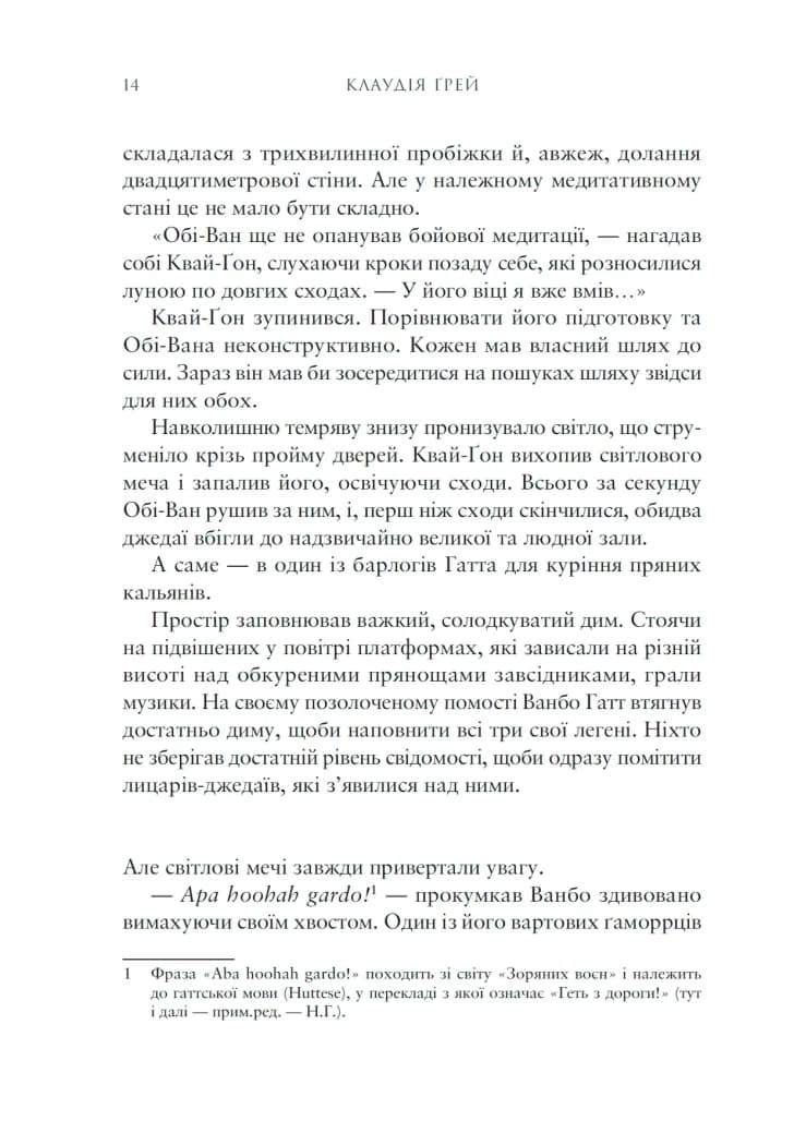 Зоряні війни : Майстер і учень, фото - 3