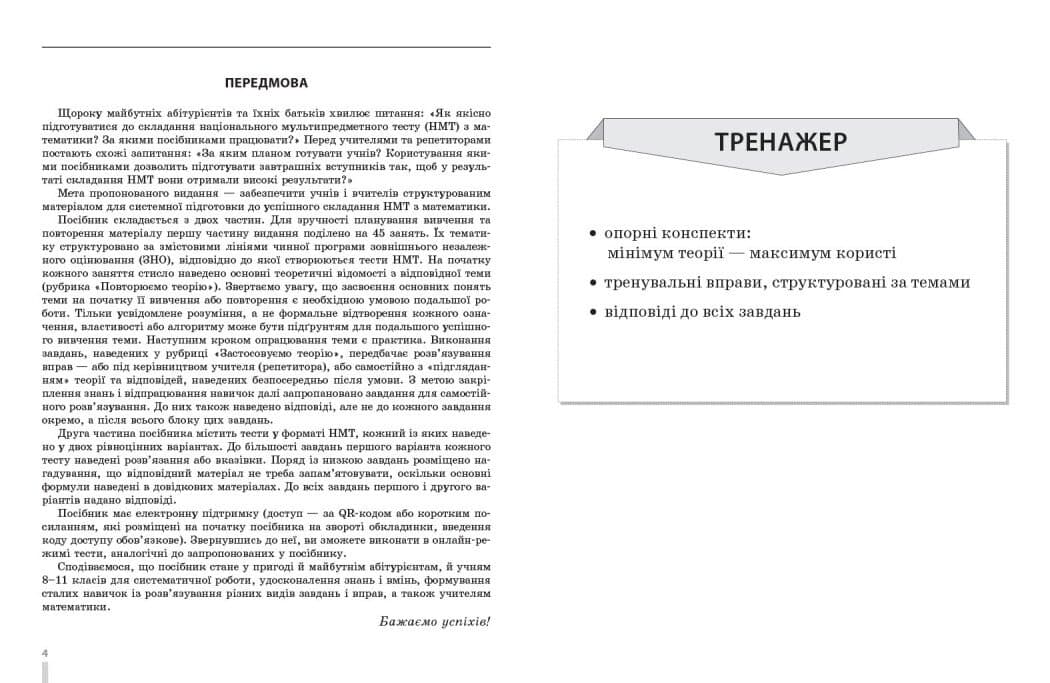 НМТ 2027 Математика. Повний курс підготовки, фото - 3