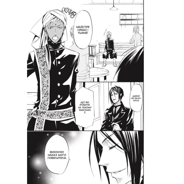 Темний дворецький. Том 5, фото - 3