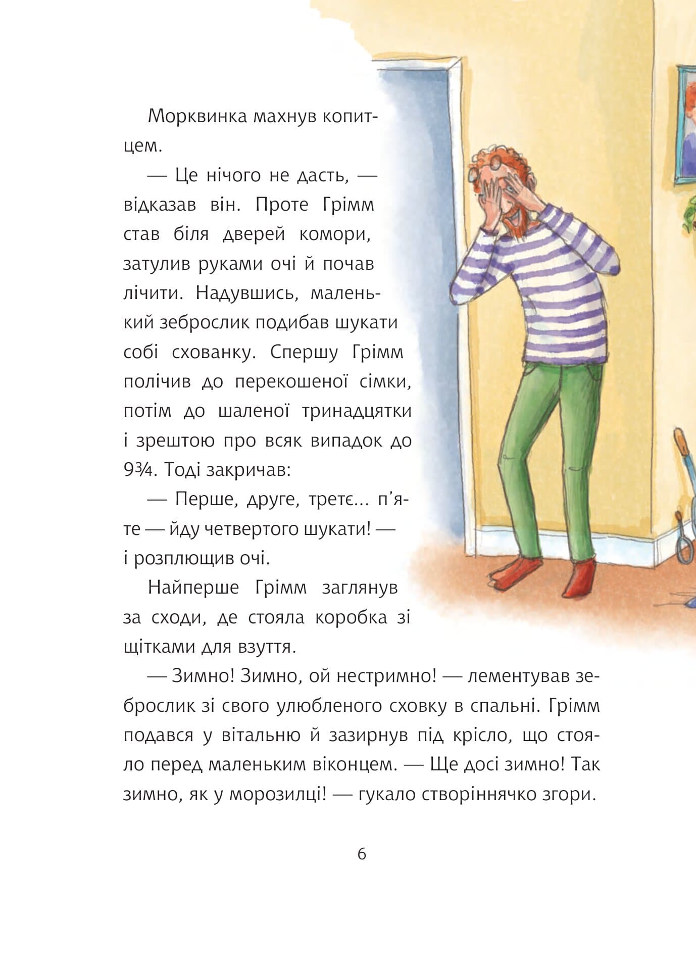 Грімм та Морквинка їдуть на відпочинок. Книга 3, фото - 3