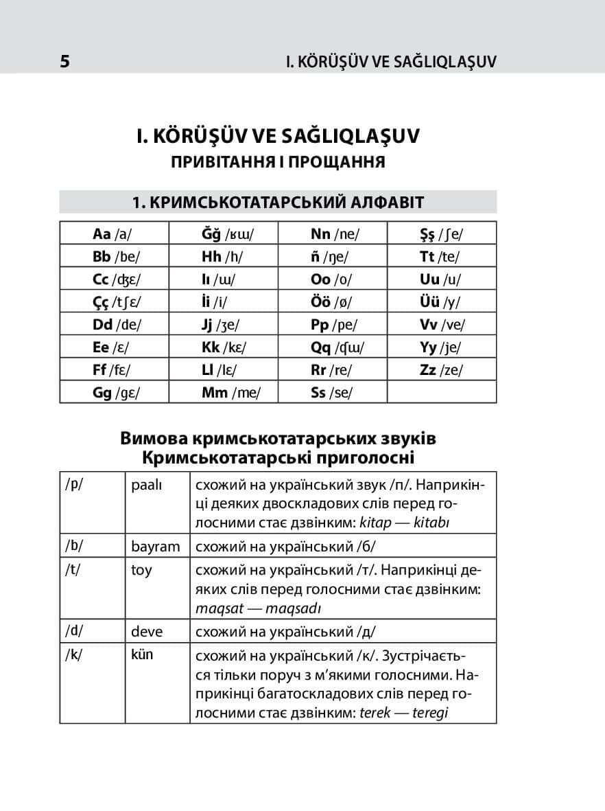 Кримськотатарська швидко. 2000 слів на кожен день, фото - 3