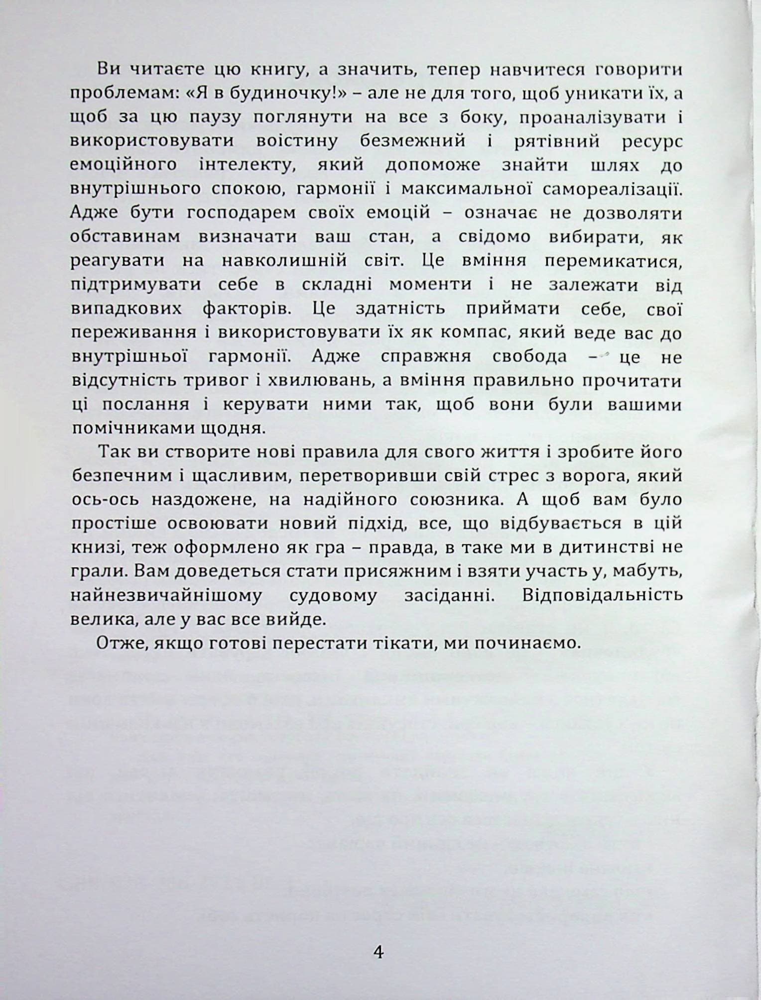 Як впоратися зі стресом, фото - 2