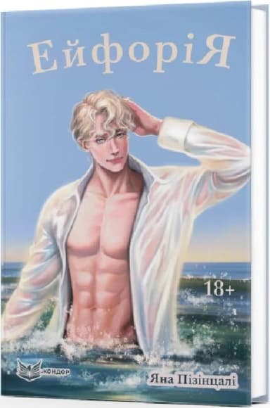 Ейфорія