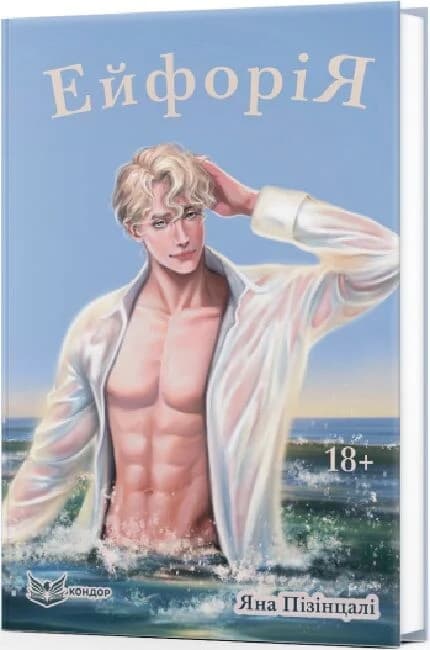 Ейфорія, фото - 1