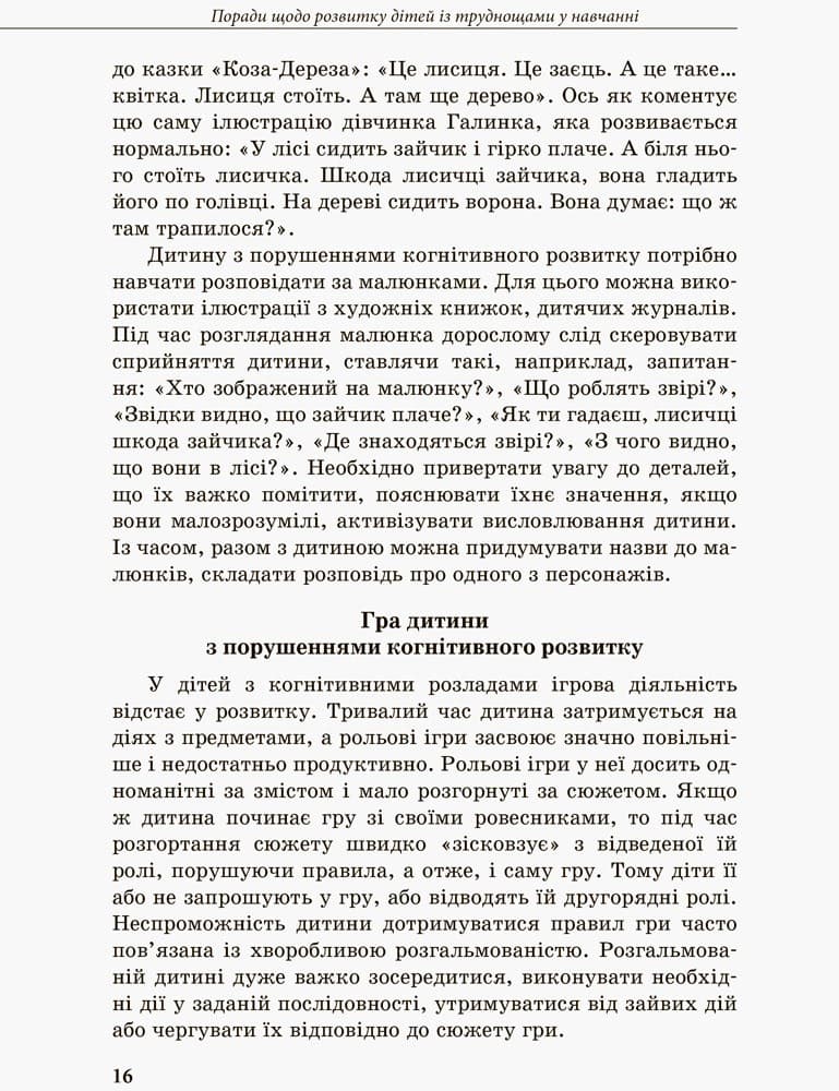 Дитина з труднощами в навчанні, фото - 2