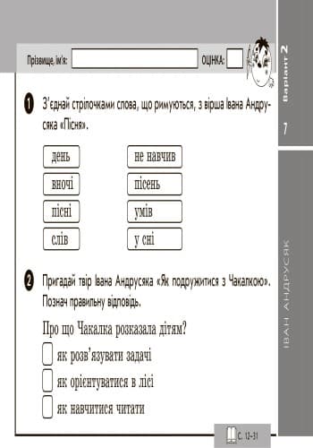 Літературне читання. 3-4 класи. Експрес-контроль, фото - 3