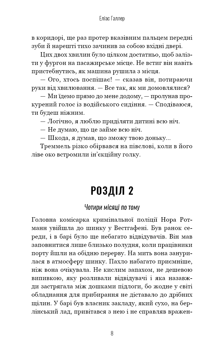 Грімм. Книга 2. Пташечка мовчить, фото - 3