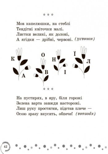 Літературне читання. 1-2 клас. Хрестоматія, фото - 2