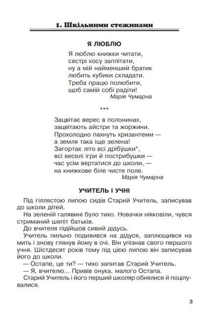 НУШ 2 клас. Позакласне читання. Хрестоматія художніх творів із завданнями до теми. Будна Н.О. , фото - 2