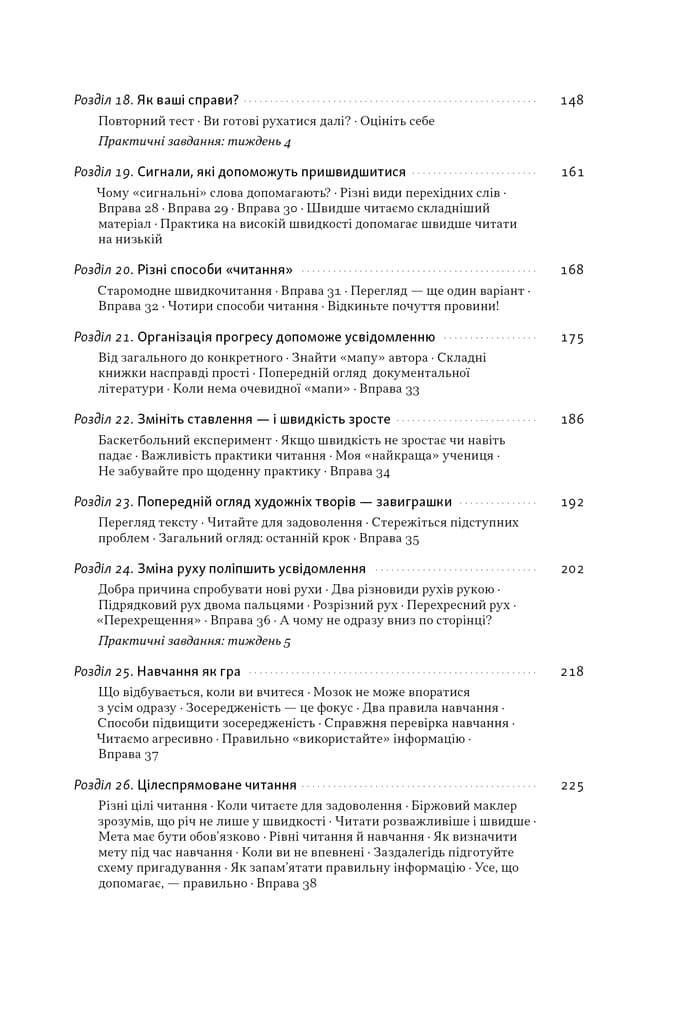 Прорив у швидкості читання. Книжка за день — це реальність, фото - 3