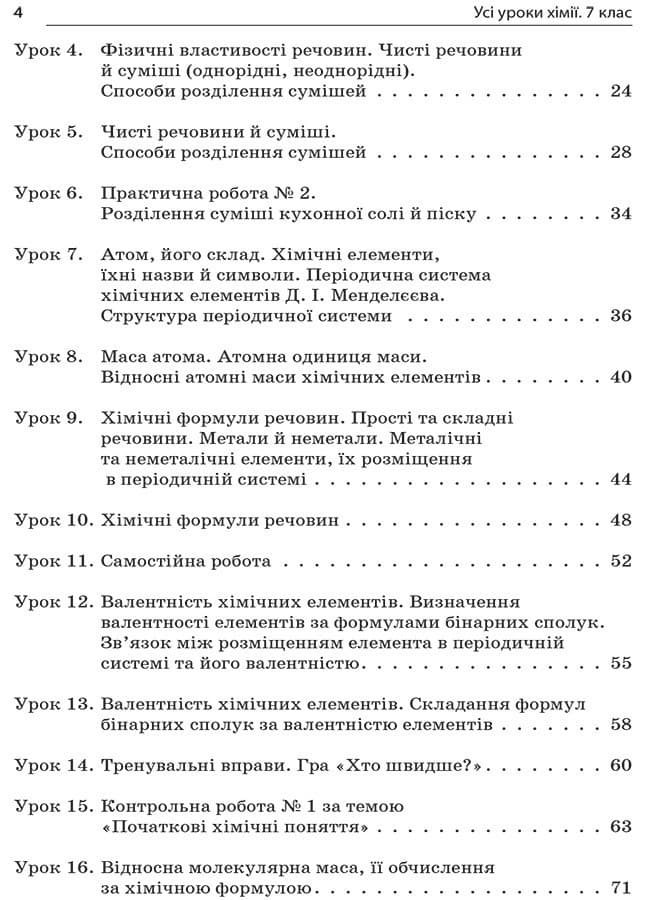 Розробки уроків. Усі уроки хімії 7 клас, фото - 2