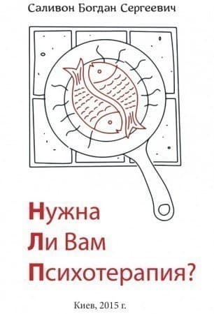 Нужна ли Вам психотерапия?, фото - 1