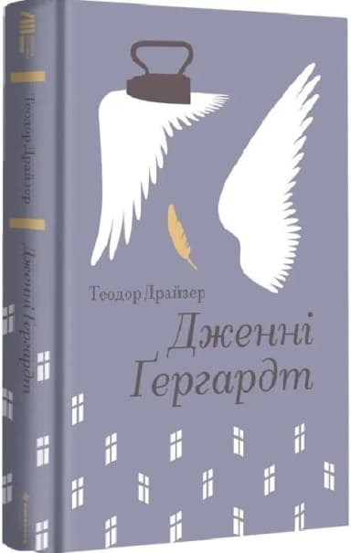 Дженні Ґергардт