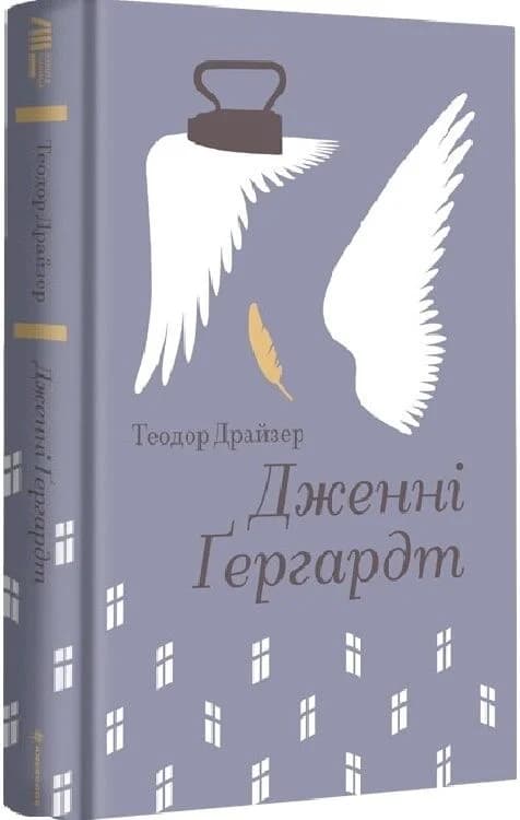 Дженні Ґергардт, фото - 1