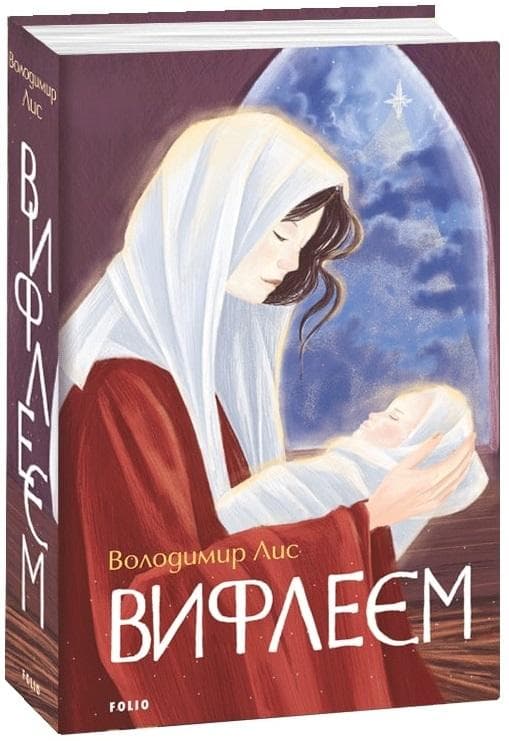 Вифлеєм, фото - 1