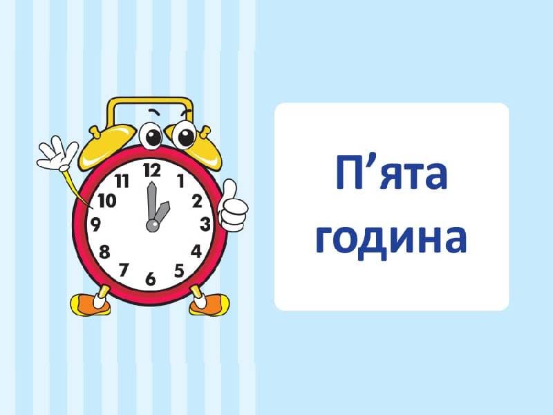 Навчальне ДОМІНО. ЧАС, фото - 3