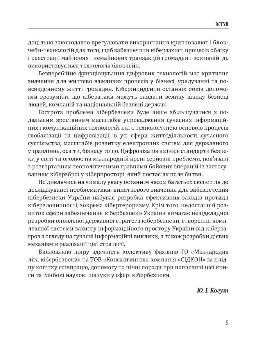Кібербезпека та ризики цифрової трансформації компанії, фото - 3