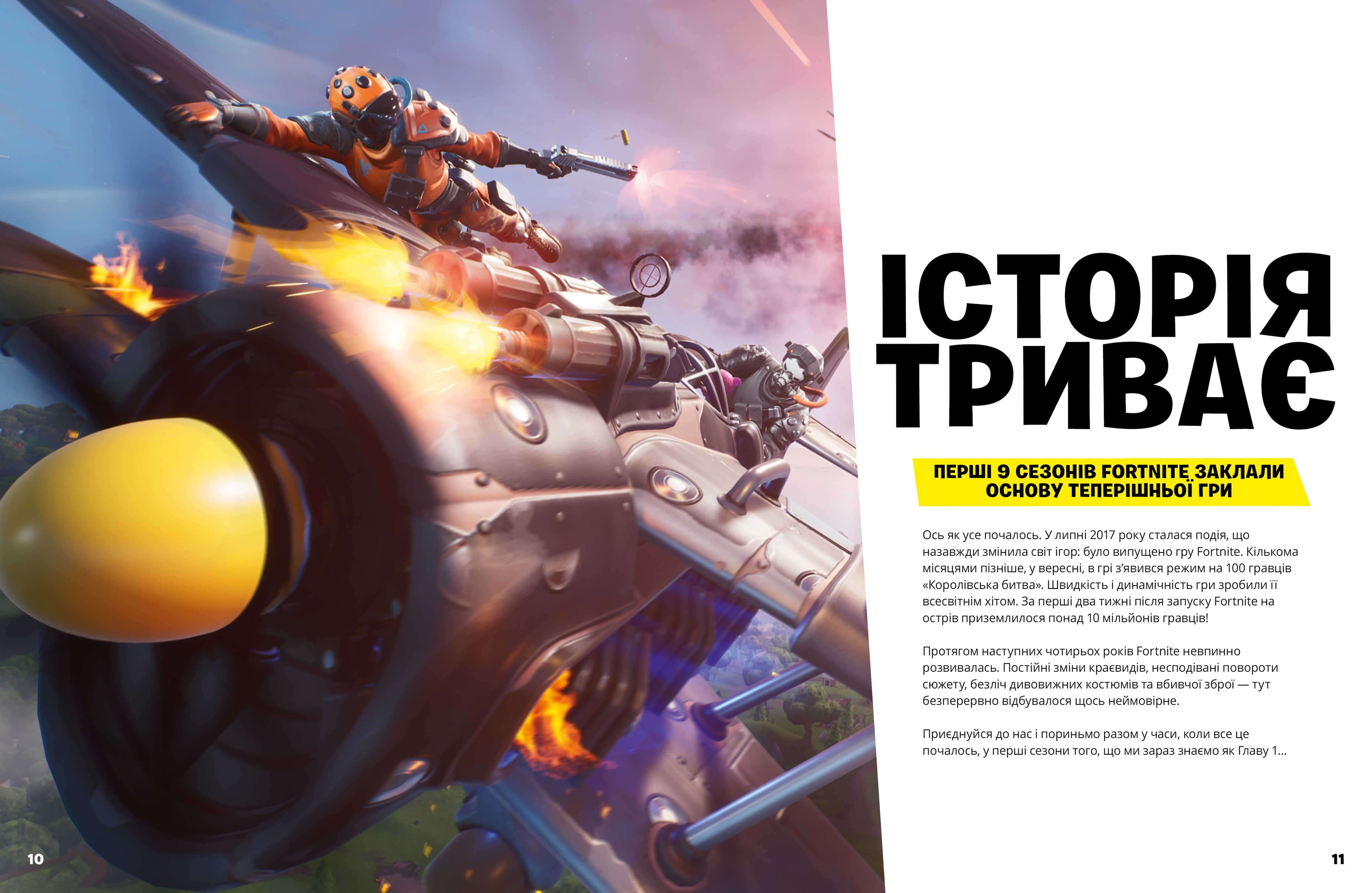 FORTNITE Official. Хронологія 2, фото - 2
