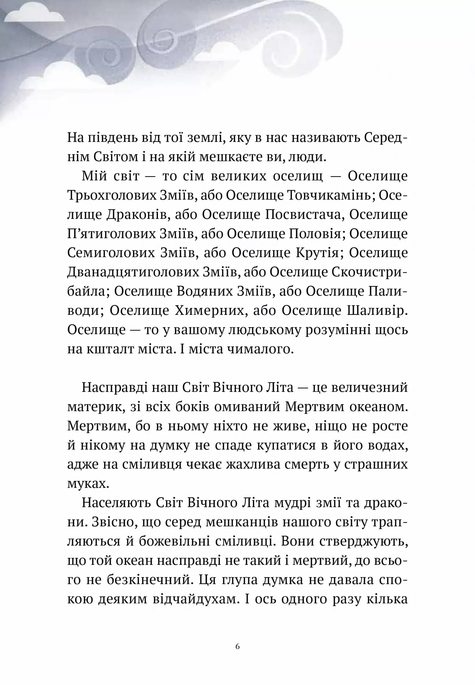 Пригоди Змія Багатоголового. Білі перлини для Білої Королеви, фото - 3