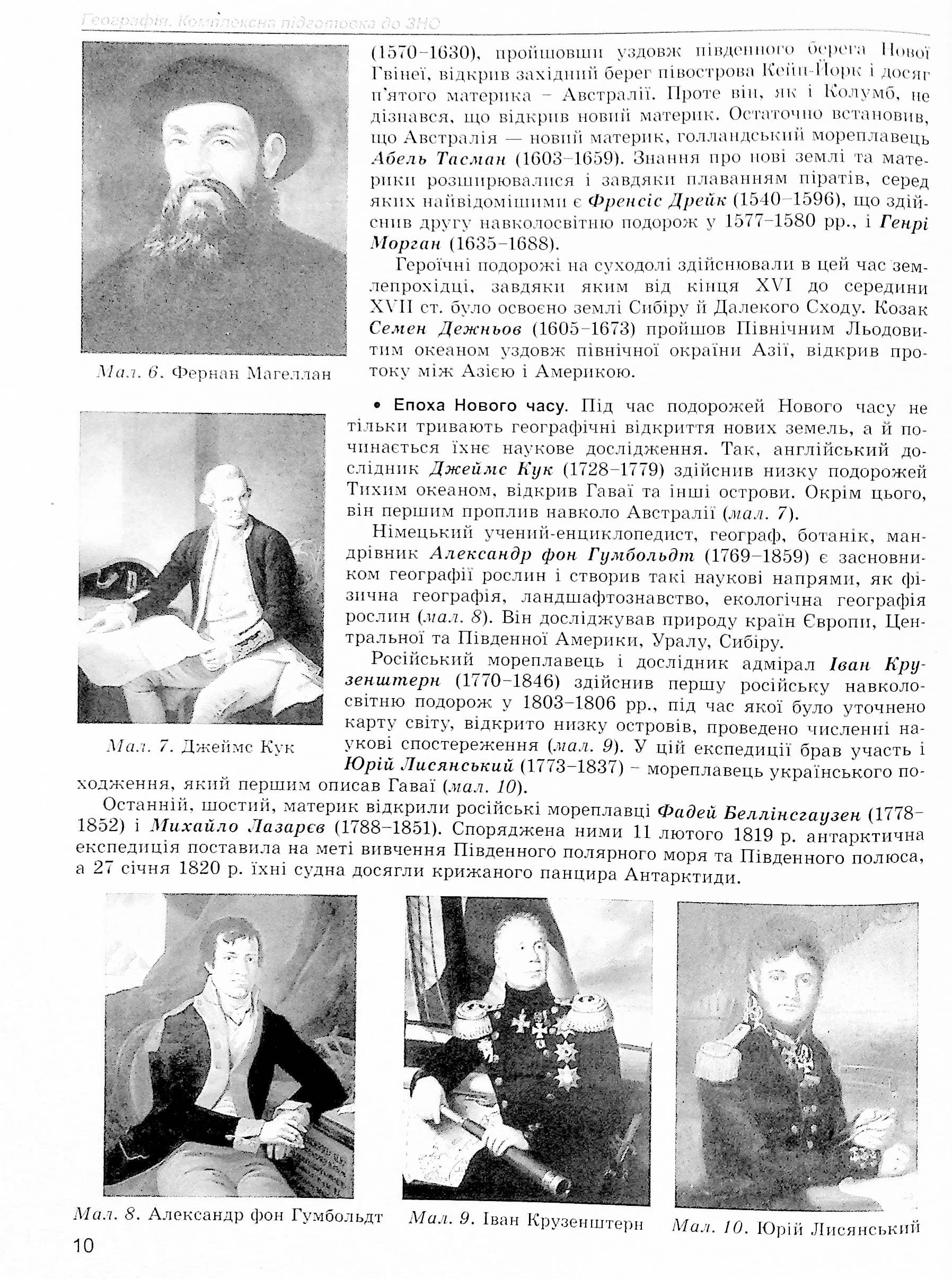 ЗНО 2022  Географія. Комплексна підготовка, фото - 3