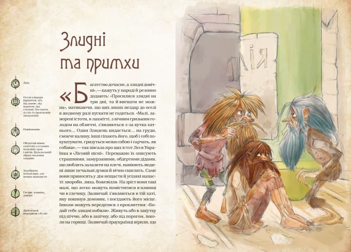 Чарівні істоти українського міфу Духи-шкідники, фото - 2