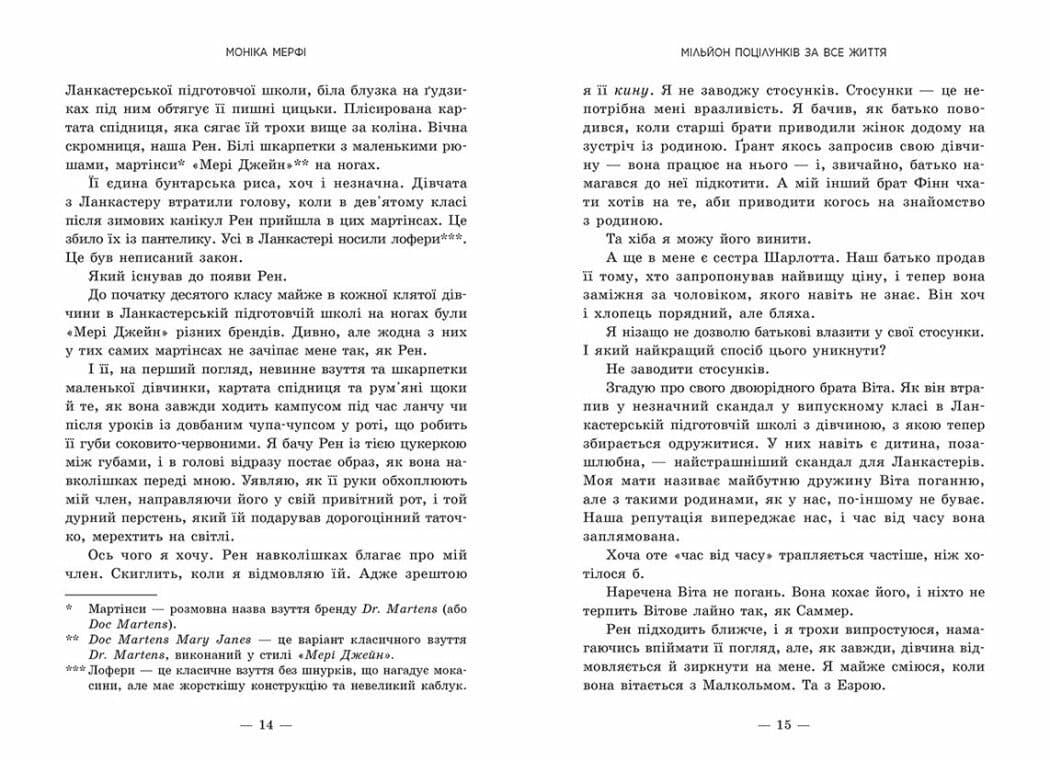 Мільйон поцілунків за все життя, фото - 3