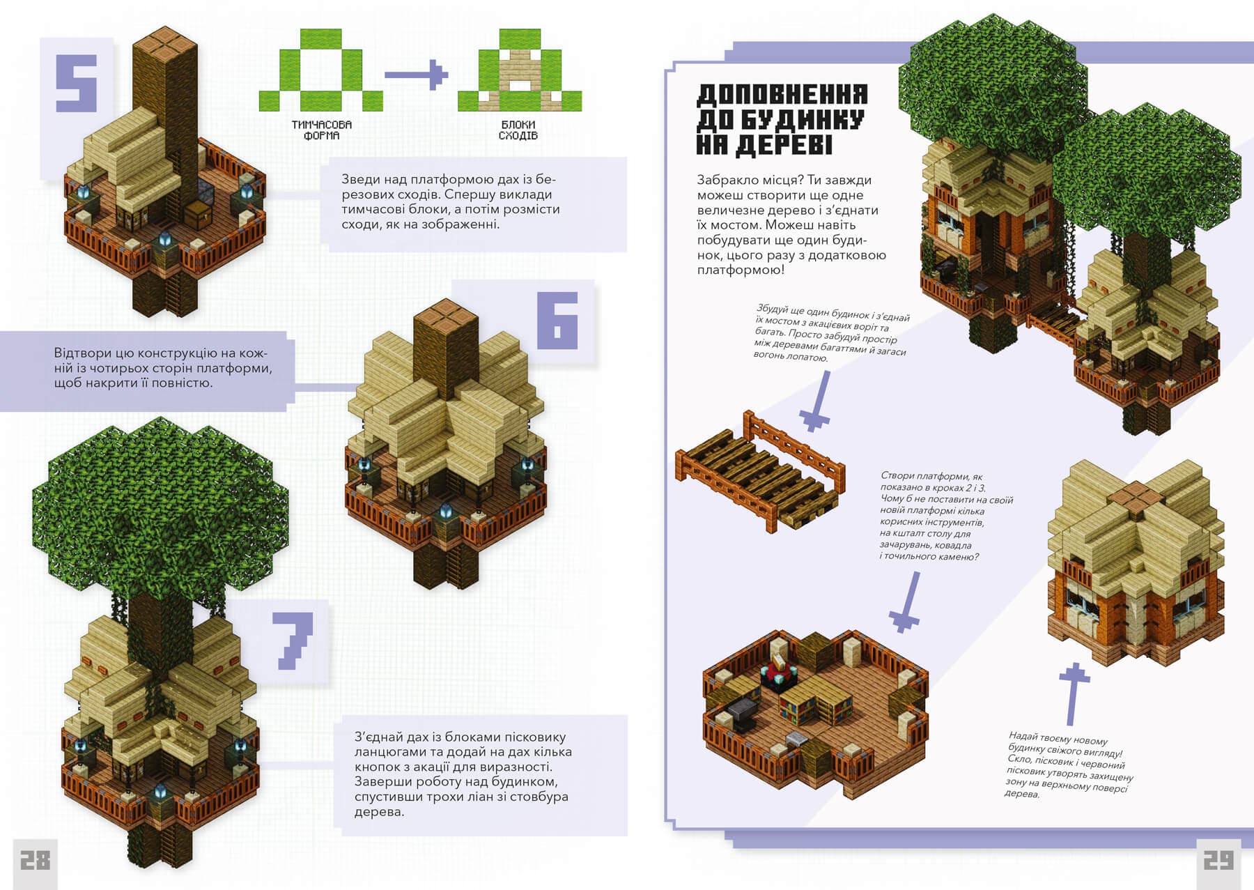 MINECRAFT. Дрiбнi споруди, фото - 2