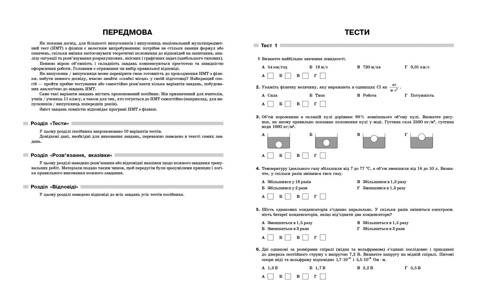 НМТ 2026 Фізика. Тестовий зошит, фото - 3