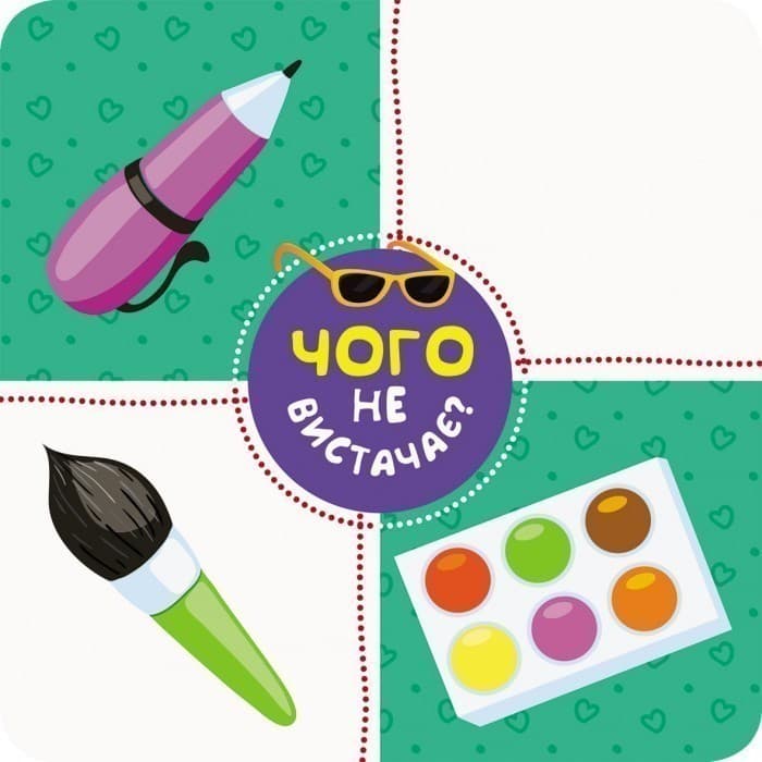 Чого не вистачає? Предмети, фото - 3