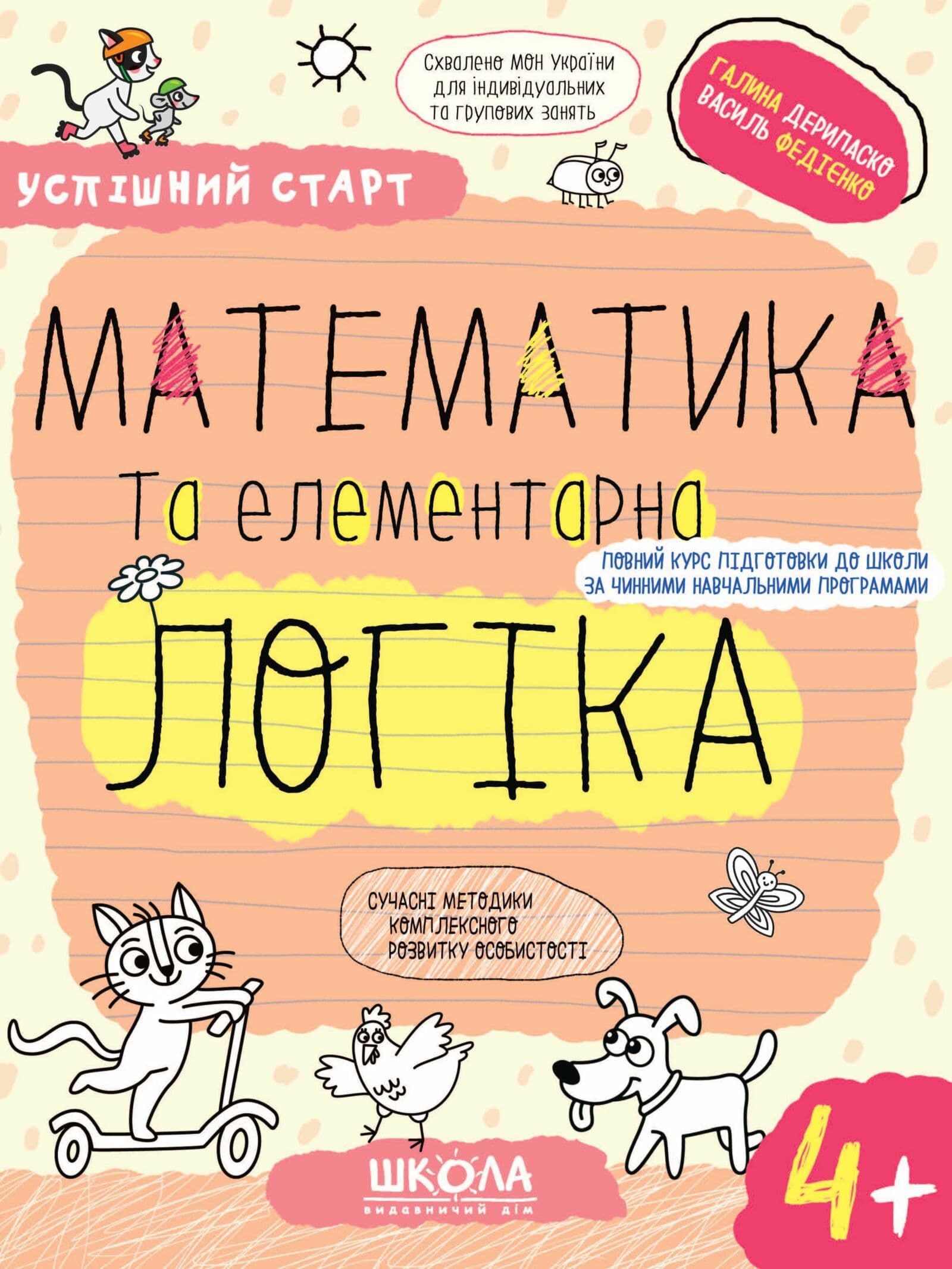 Математика та елементарна логіка (4+) , фото - 1