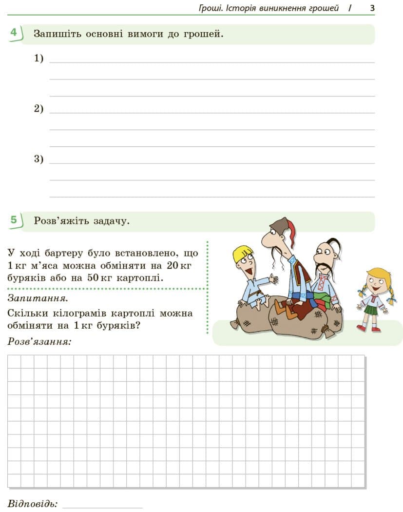 Підприємництво і фінансова грамотність. 8 клас. Робочий зошит (до підручника О. Пластуна, С. Панченка, В. Оверко), фото - 2
