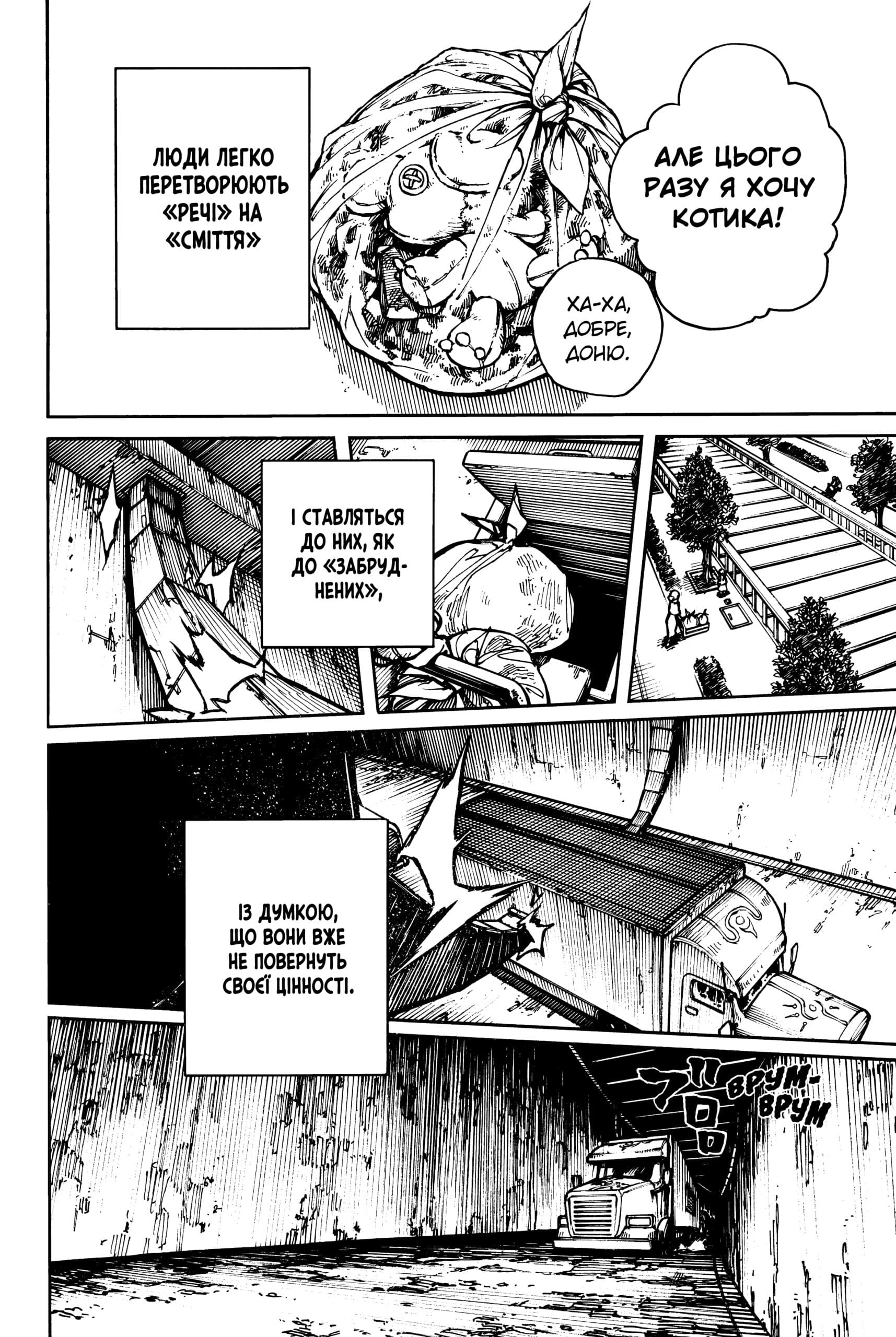 Ґачіакута. Том 1, фото - 3