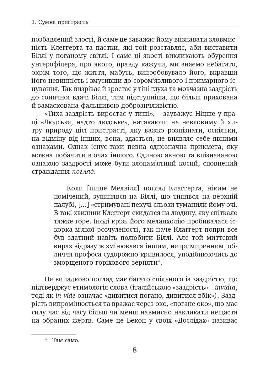 Заздрість. Сумна пристрасть, фото - 3