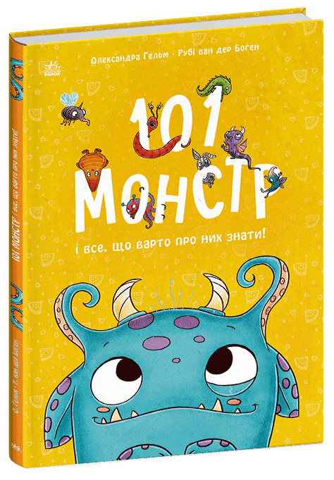 101 монстр і все, що варто про них знати!, фото - 1