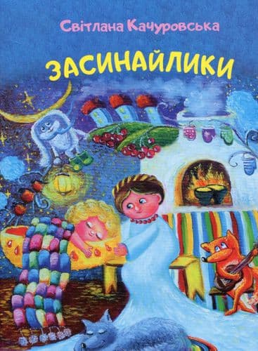 Засинайлики, фото - 1