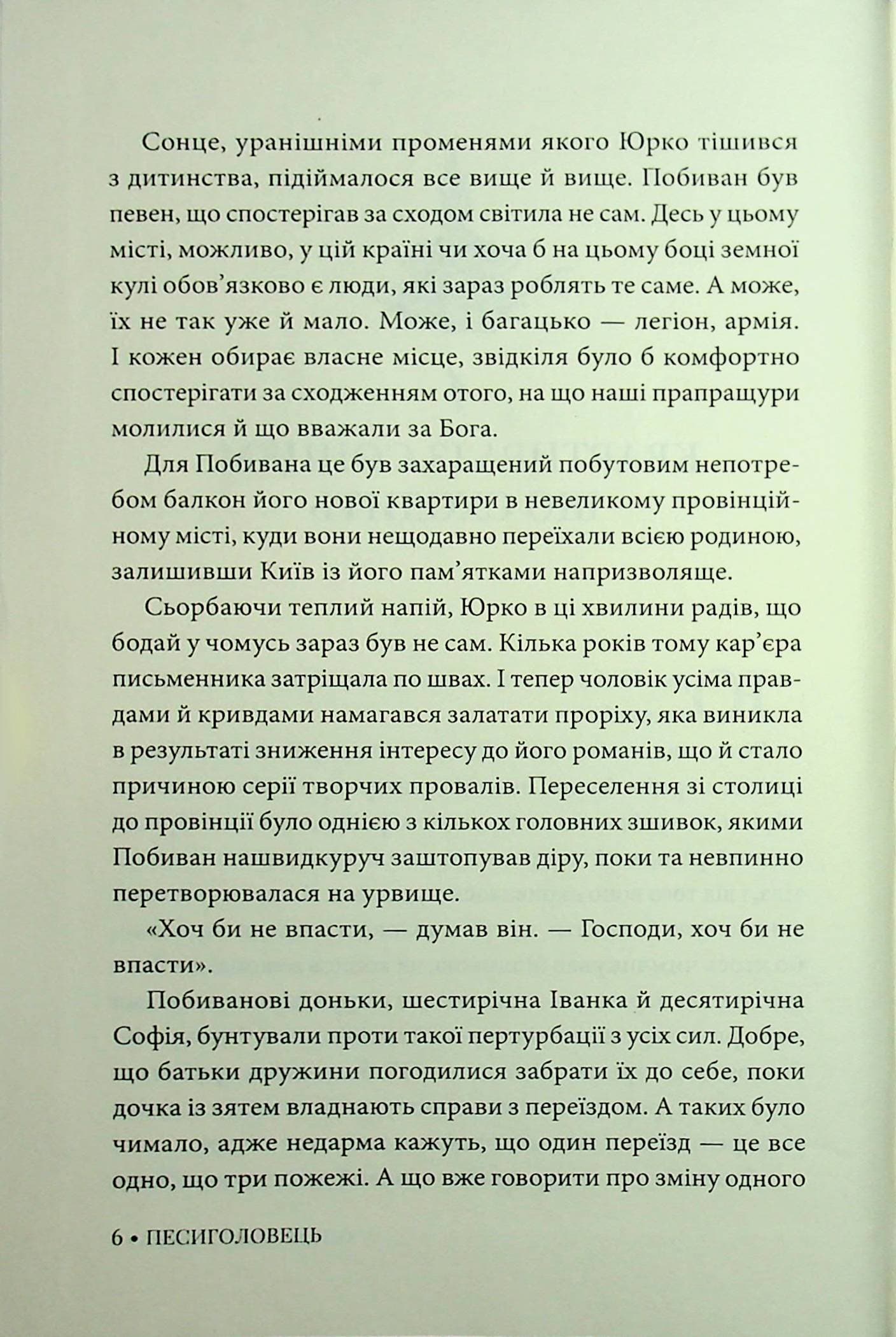 Песиголовець, фото - 2