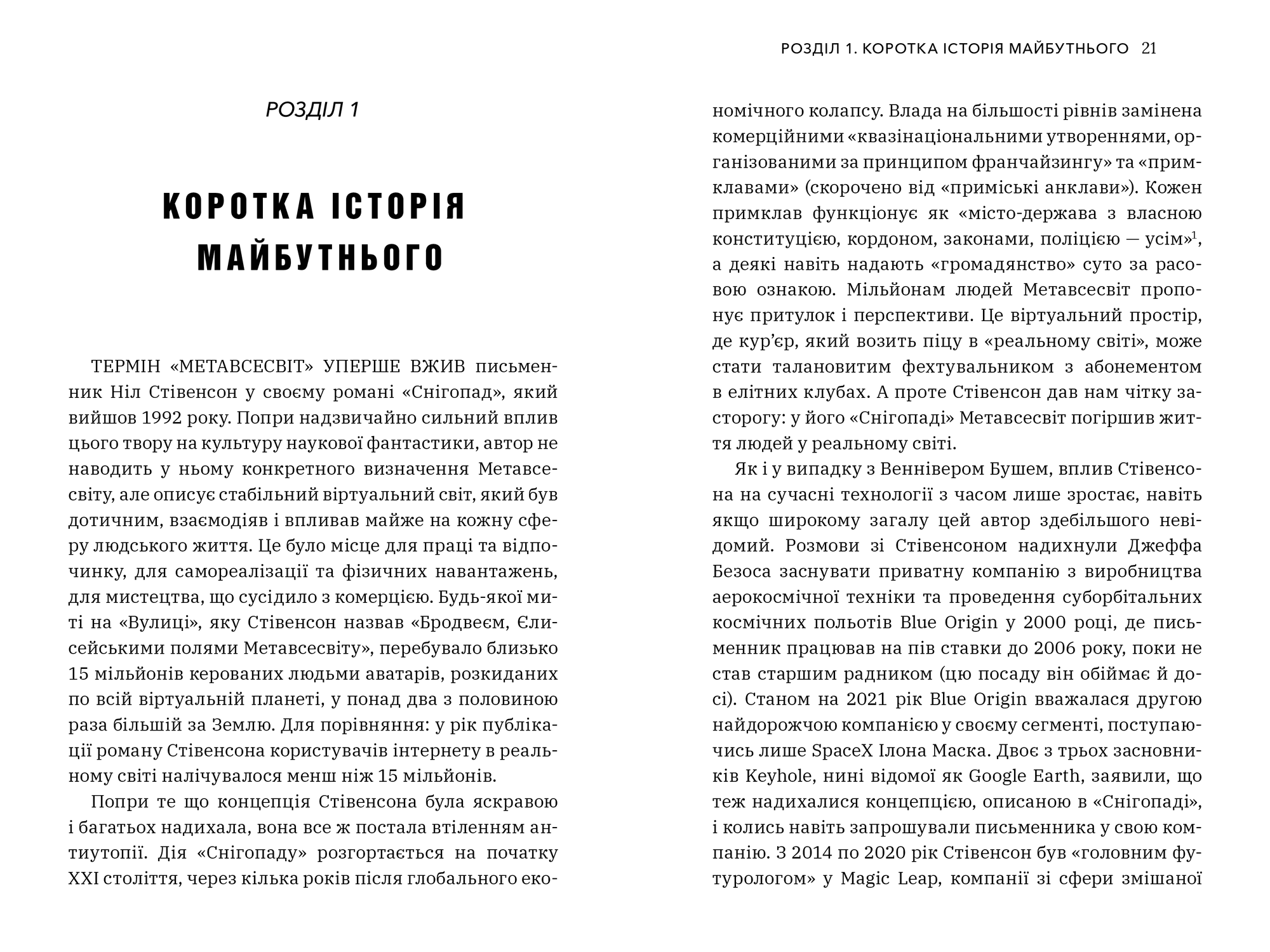 Метавсесвіт. Як він змінить нашу реальність, фото - 3