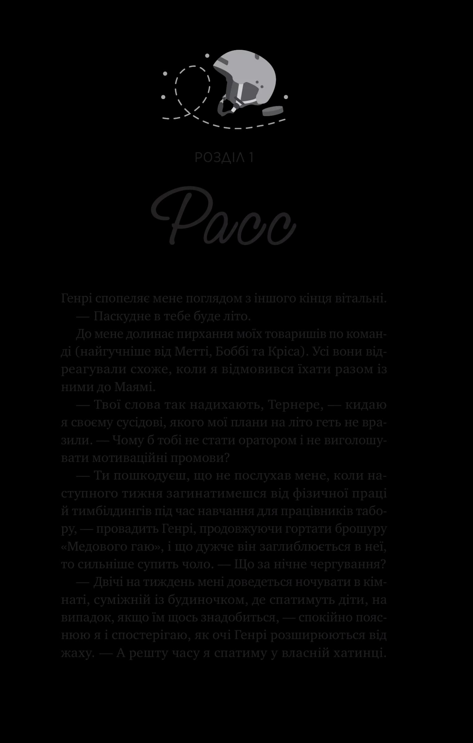 І спалахне пожежа. Книга 2 (Мейпл-Гіллз), фото - 3