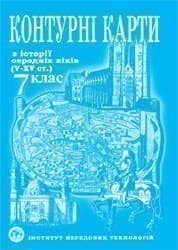 КК Всесвітня історія 7 кл (ИПТ)