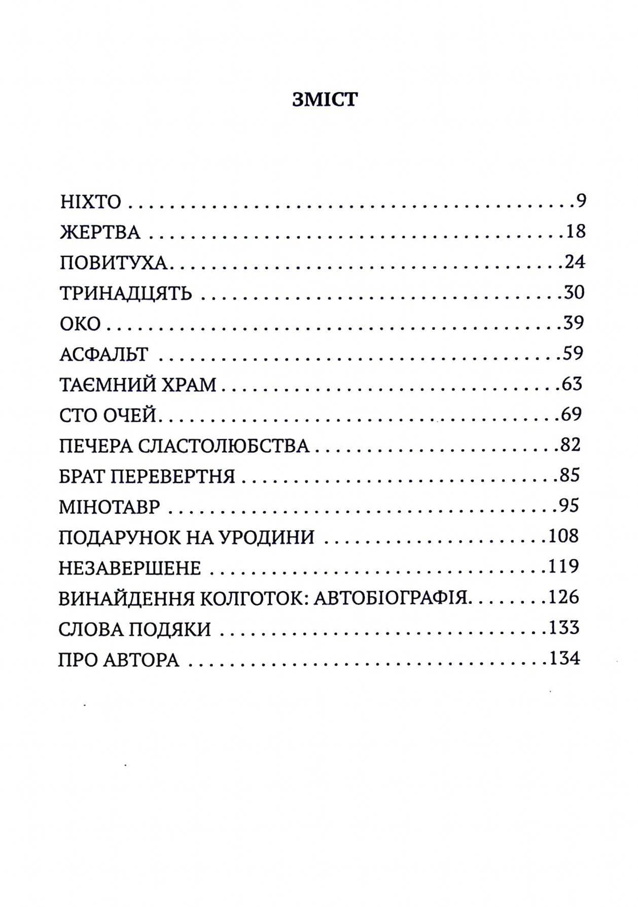 Око, фото - 2