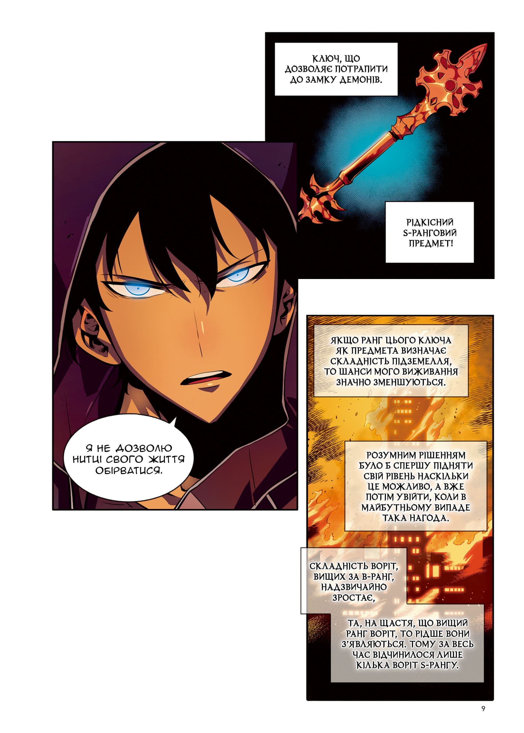 Тільки я візьму новий рівень. Том 3. Альтернативна обкладинка, фото - 2