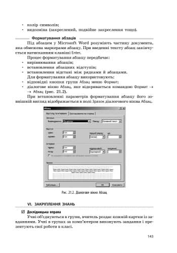 Інформатика. 6 клас: Розробки уроків НОВА ПРОГРАМА (Сучасний МК), фото - 2