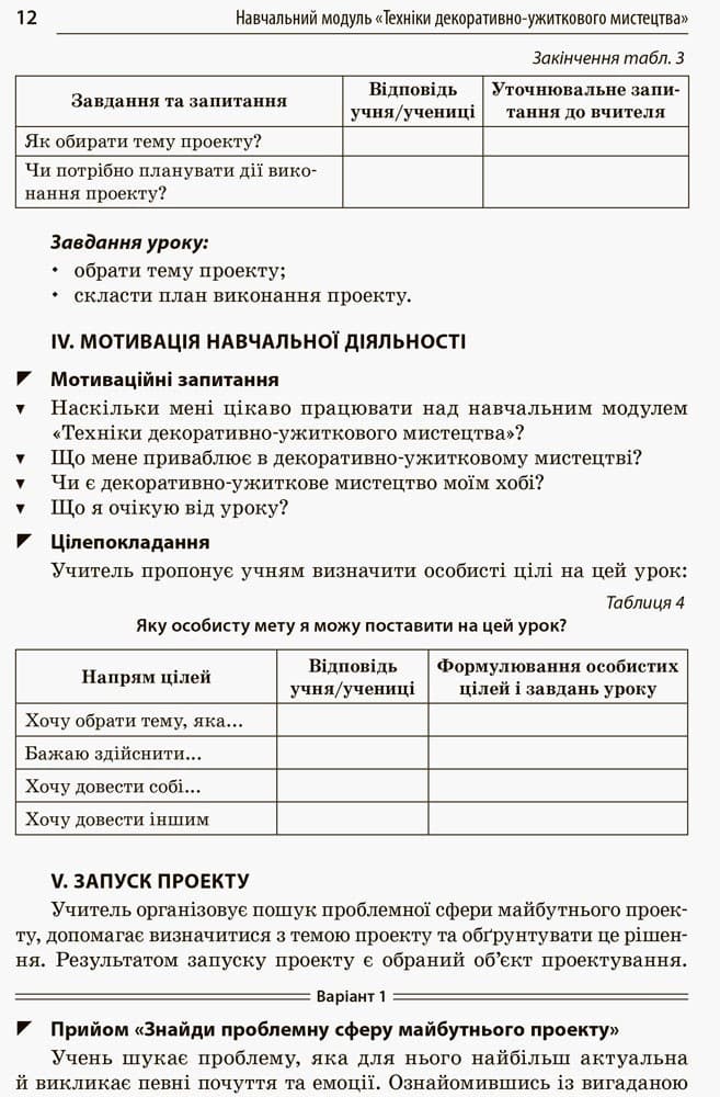 Усі уроки технологій. 10-11 кл. Кн. 3. Техіка декор-ужитков. мистецтва. Дизайн сучас. одягу, фото - 2