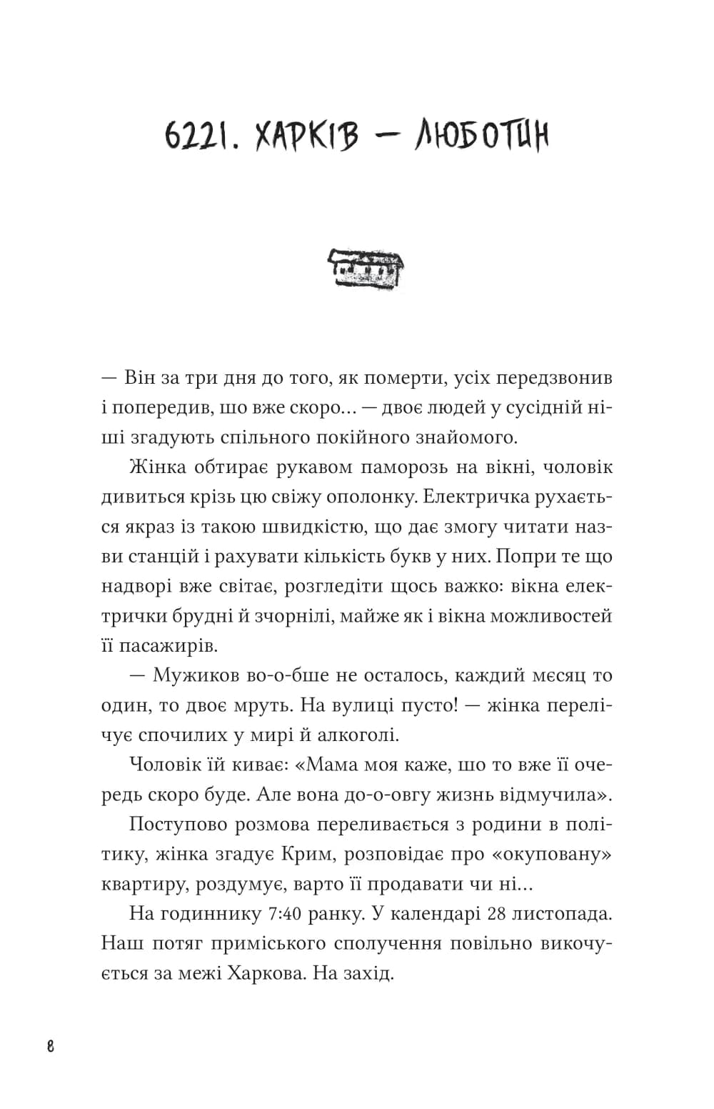 Над прірвою в іржі, фото - 2