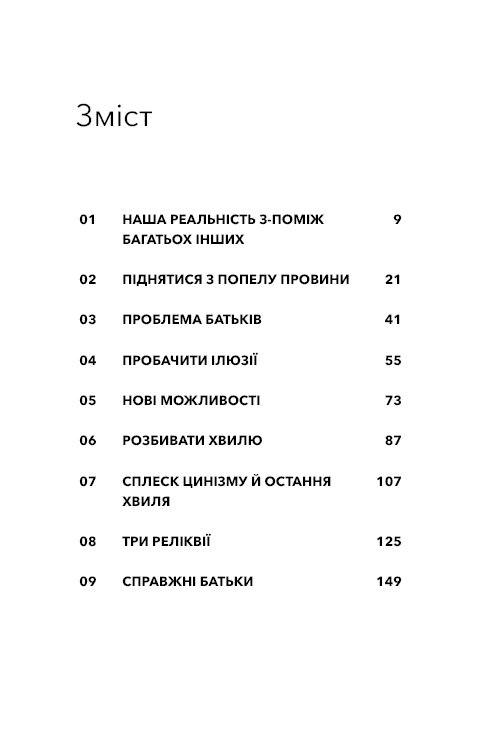 Книга &amp;quot;Стань дорослим. Як бути батьками, на яких заслуговують наші діти&amp;quot; Ґері Джон Бішоп, фото - 3