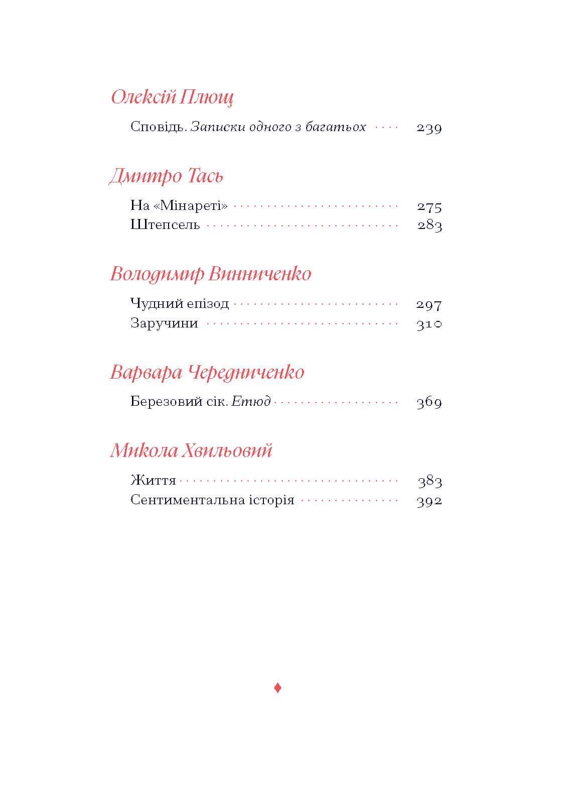 Гіменей розкутий. Добірка української еротичної прози, фото - 3