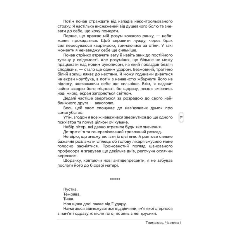 Тримаюсь, фото - 3