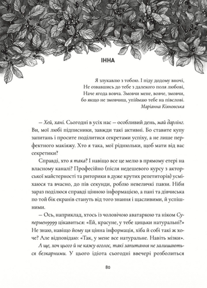 Янголи ніколи не сплять. Книга 3. Коли відступає темрява, фото - 2
